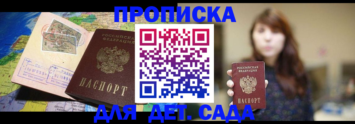 прописка гарантия в Амурской области