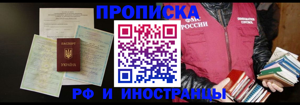 временная прописка в Амурской области