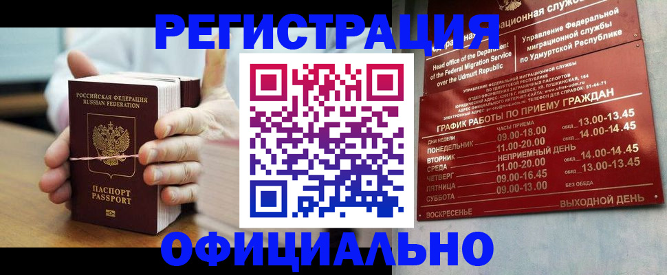 прописка законно в Амурской области