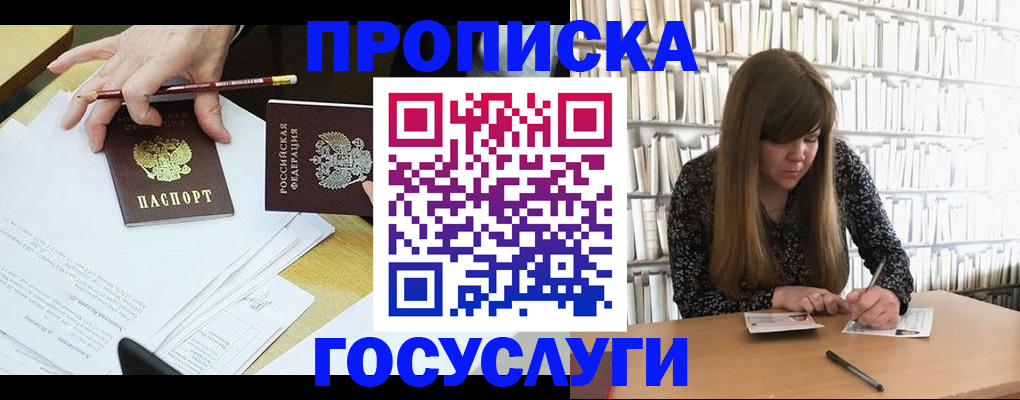 прописка паспорт в Амурской области