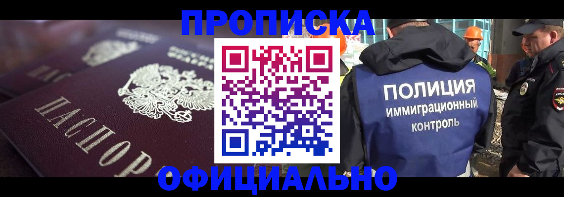 временная регистрация надежно в Амурской области