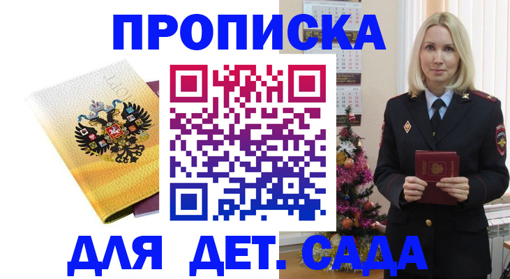 прописка регистрация в Амурской области