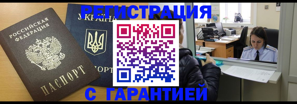 временная регистрация 2025 в Амурской области