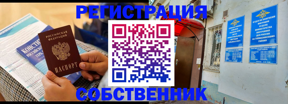 регистрация в Амурской области